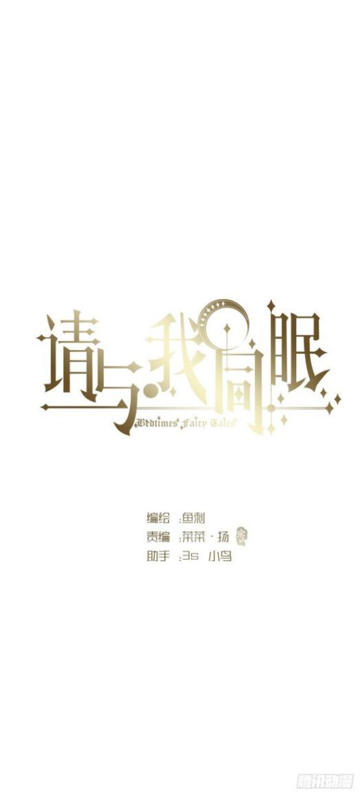 Thỉnh Cùng Ta Đồng Miên Chap 29 - Trang 3