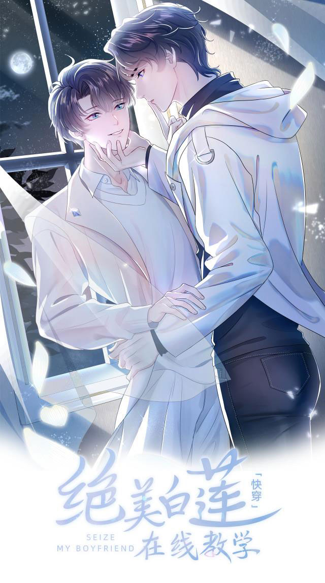 Tuyệt Mỹ Bạch Liên Hoa Online Dạy Học Chapter 5 - Next Chapter 6