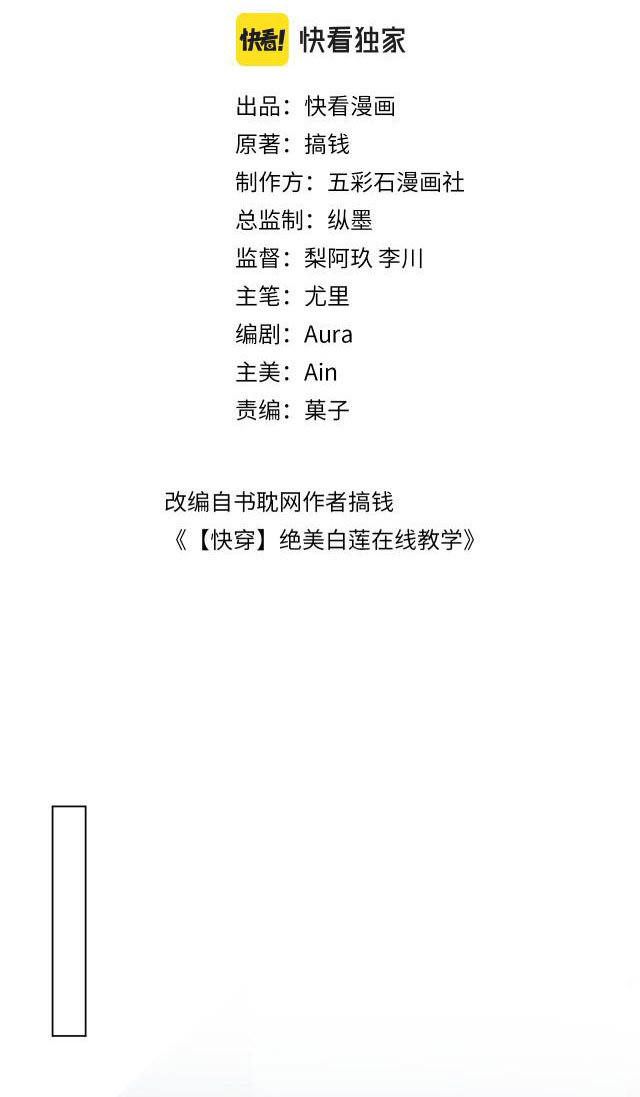 Tuyệt Mỹ Bạch Liên Hoa Online Dạy Học Chapter 5 - Next Chapter 6