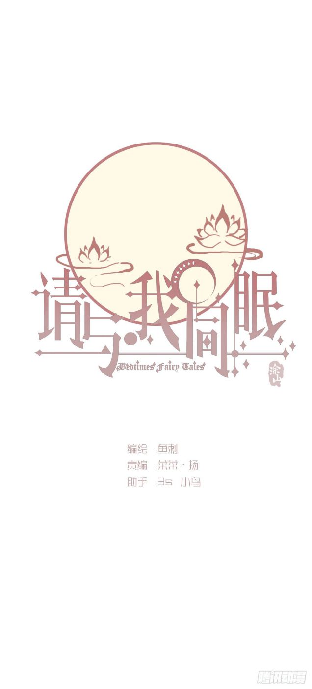 Thỉnh Cùng Ta Đồng Miên Chap 31 - Trang 3
