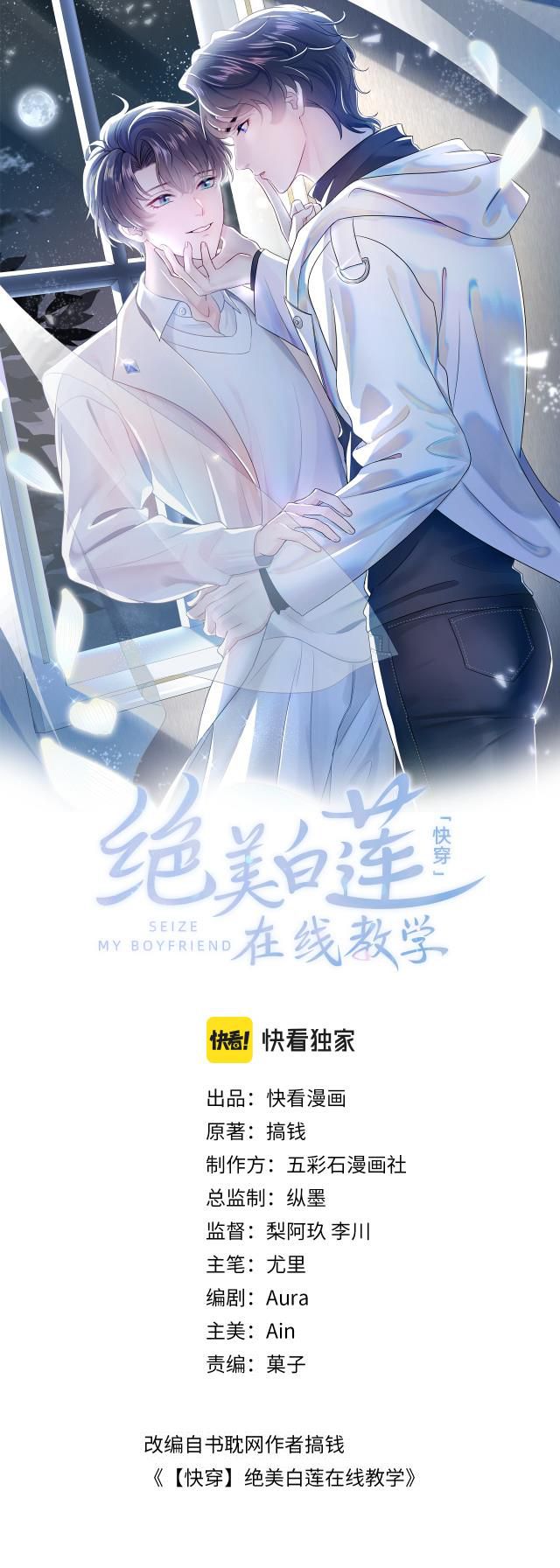 Tuyệt Mỹ Bạch Liên Hoa Online Dạy Học Chapter 14 - Next Chapter 15