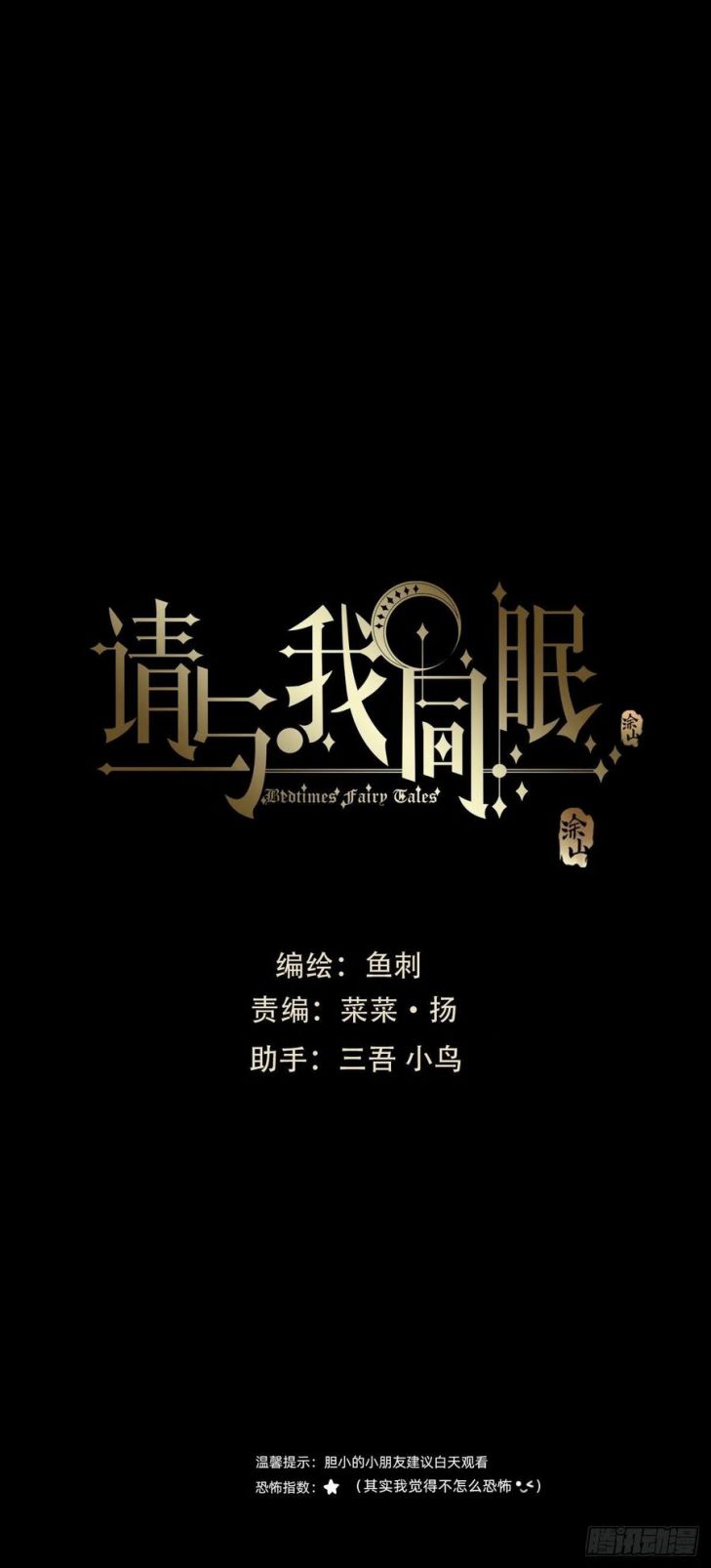 Thỉnh Cùng Ta Đồng Miên Chap 35 - Trang 3