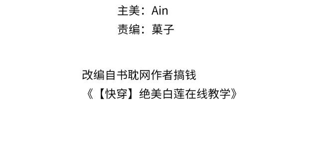 Tuyệt Mỹ Bạch Liên Hoa Online Dạy Học Chapter 18 - Next Chapter 19