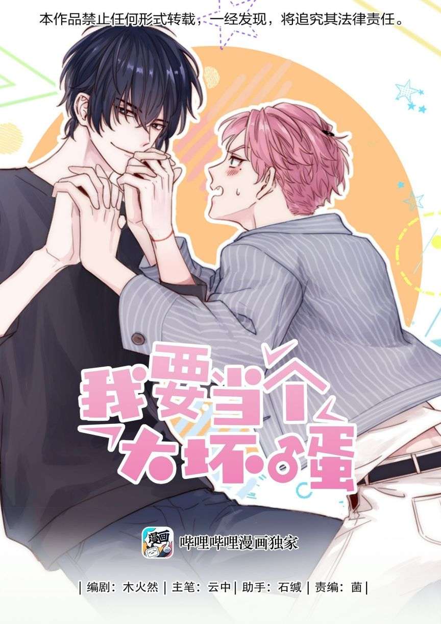 Tôi Phải Làm 1 Kẻ Đại Xấu Xa Chap 16 - Trang 3