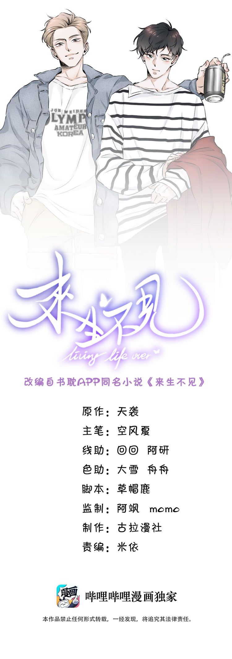 Lai Sinh Bất Kiến Chapter 22 - Next Chapter 23
