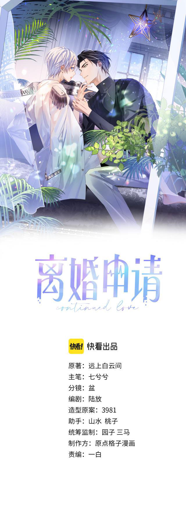 Đơn Xin Ly Hôn Chapter 15 - Trang 3