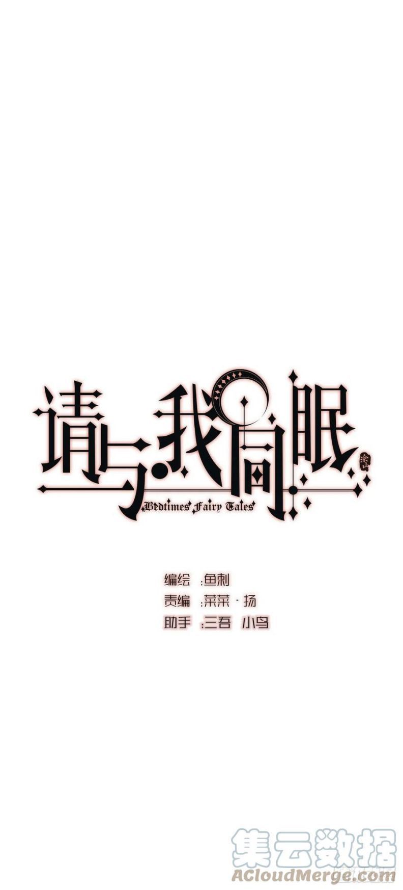 Thỉnh Cùng Ta Đồng Miên Chap 44 - Trang 3