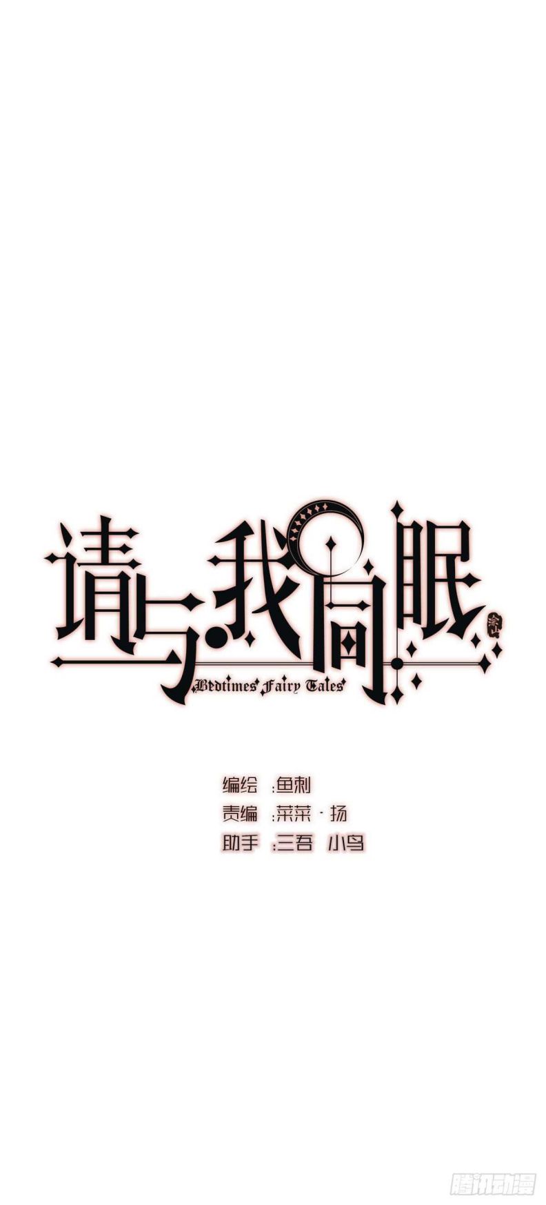 Thỉnh Cùng Ta Đồng Miên Chap 46 - Trang 3