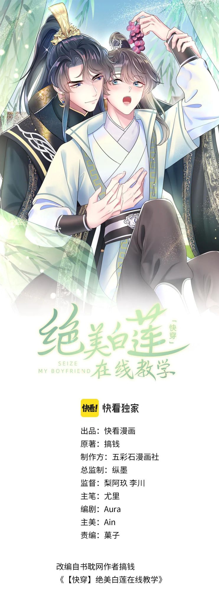 Tuyệt Mỹ Bạch Liên Hoa Online Dạy Học Chapter 40 - Next Chapter 41