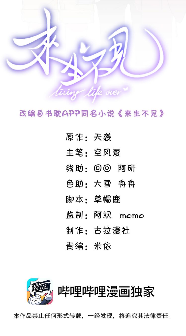 Lai Sinh Bất Kiến Chapter 34 - Trang 4