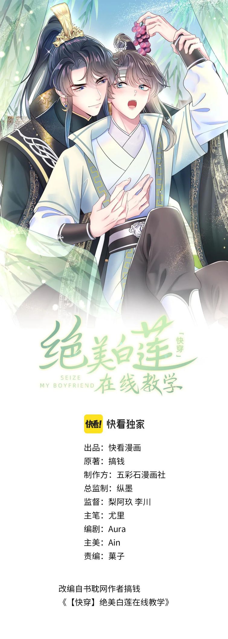 Tuyệt Mỹ Bạch Liên Hoa Online Dạy Học Chapter 50 - Next Chapter 51