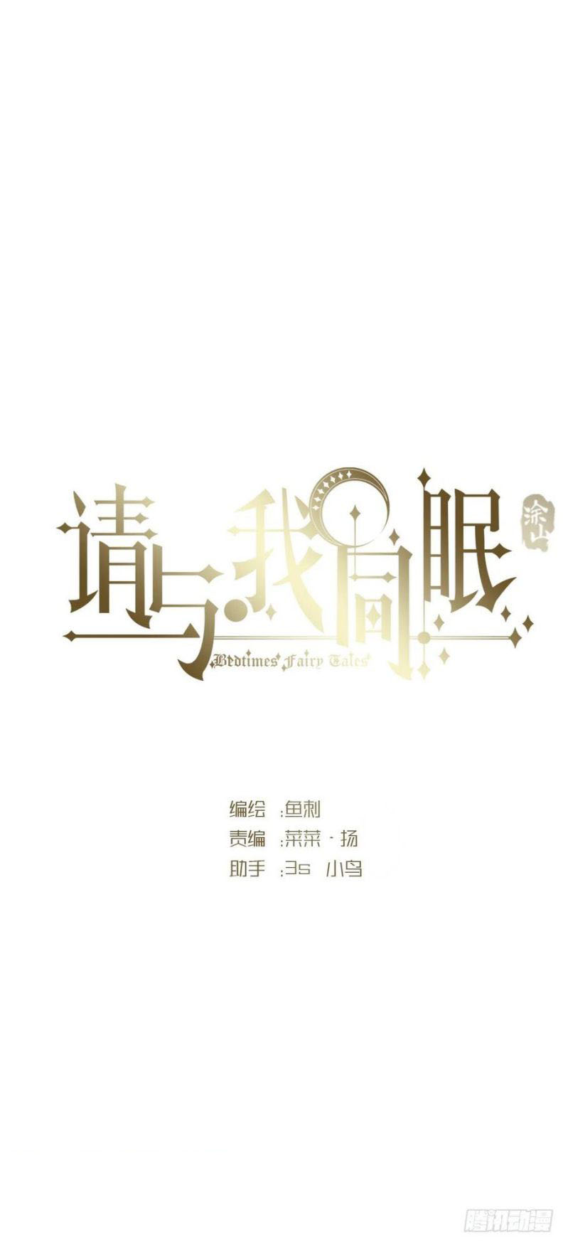 Thỉnh Cùng Ta Đồng Miên Chap 55 - Trang 3
