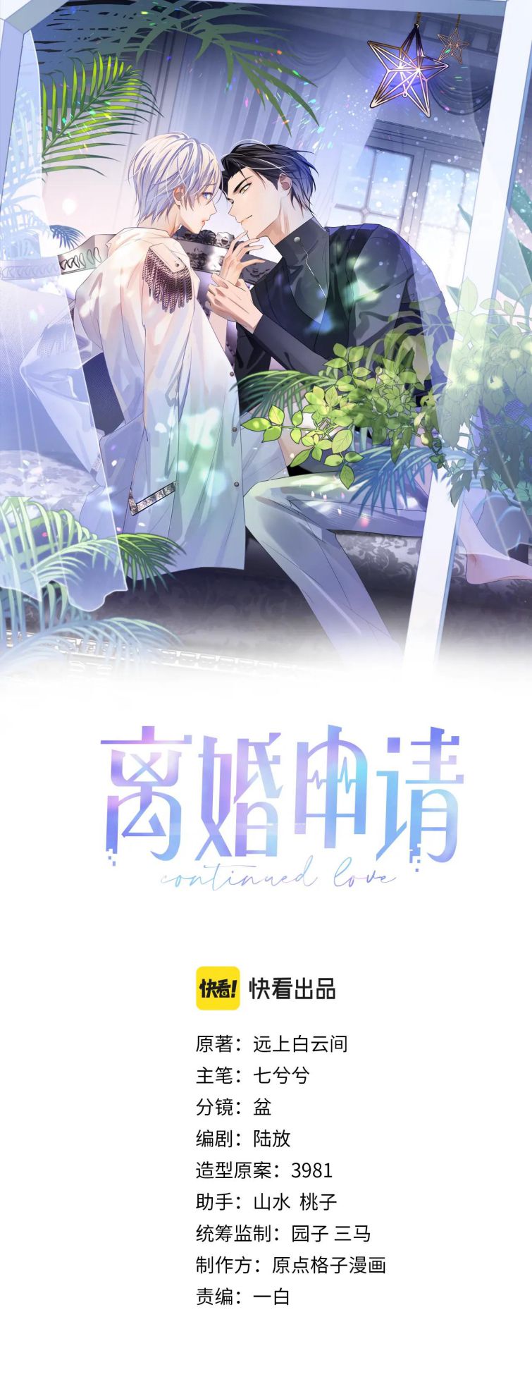 Đơn Xin Ly Hôn Chapter 30 - Trang 3