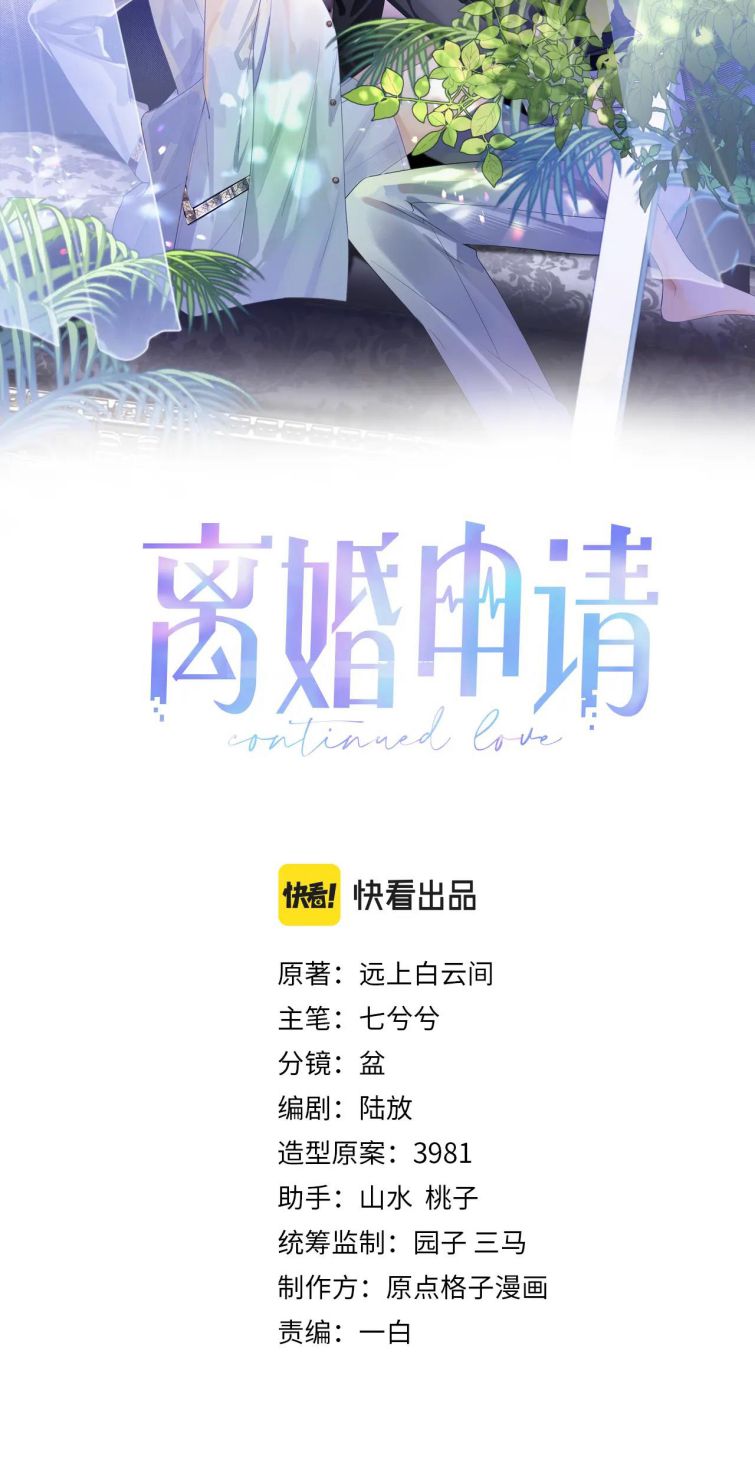 Đơn Xin Ly Hôn Chapter 31 - Trang 3