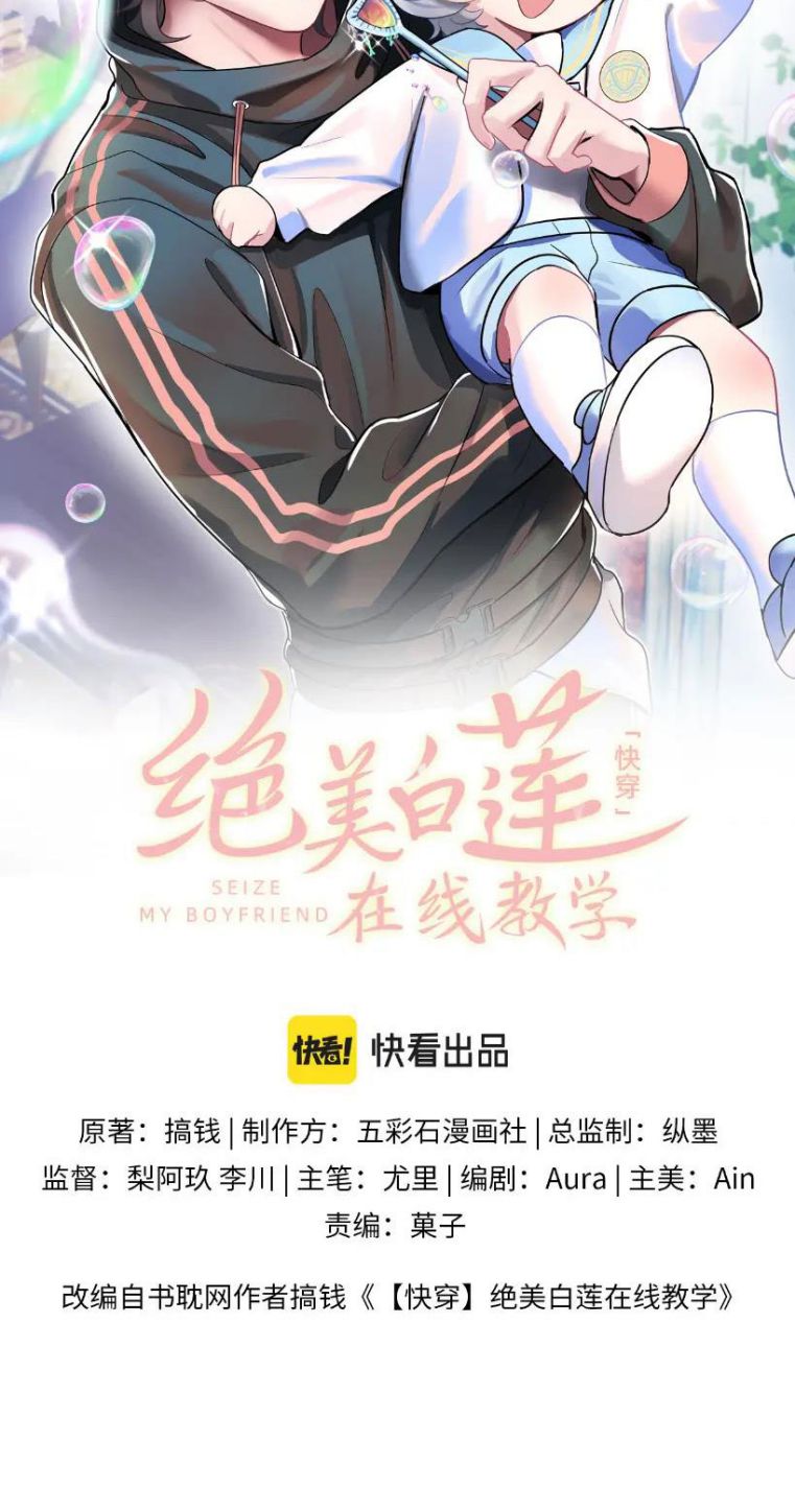Tuyệt Mỹ Bạch Liên Hoa Online Dạy Học Chapter 66 - Next Chapter 67