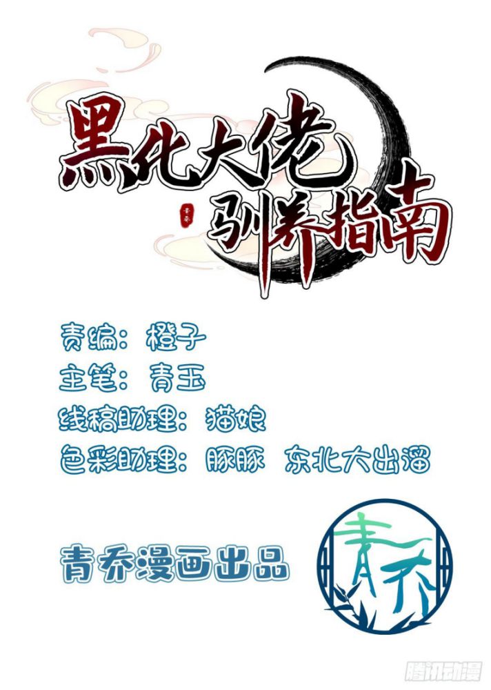 Hắc Hóa Đại Lão Thuần Dưỡng Chỉ Nam Chapter 11 - Trang 4