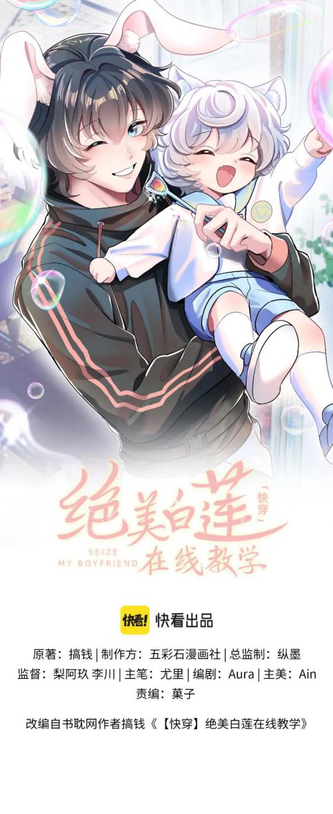 Tuyệt Mỹ Bạch Liên Hoa Online Dạy Học Chapter 78 - Next Chapter 79