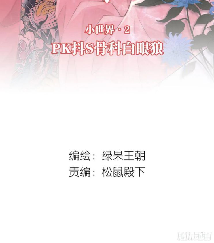 Tôi Nghi Ngờ Hệ Thống Thích Tôi Chap 34 - Trang 2