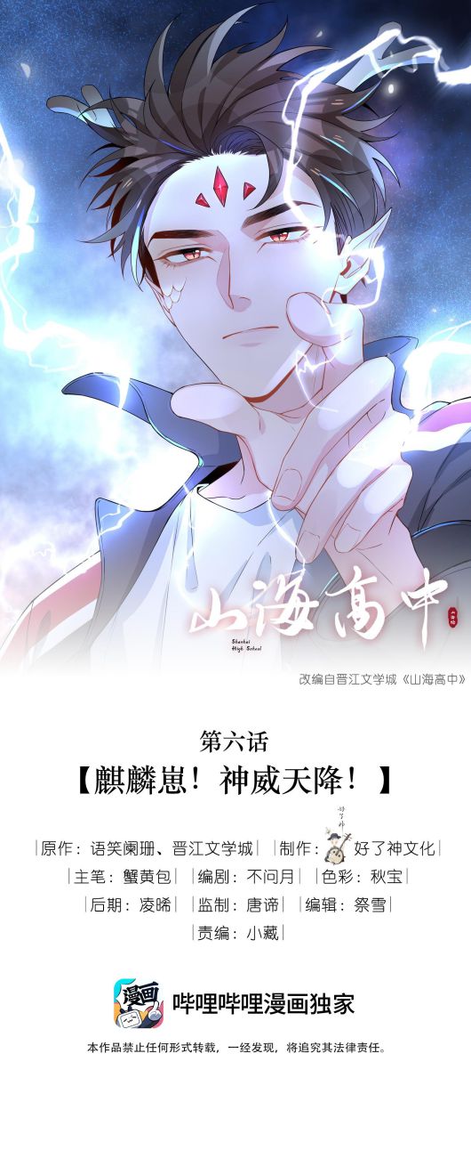 Sơn Hải Cao Trung Chapter 6 - Trang 4