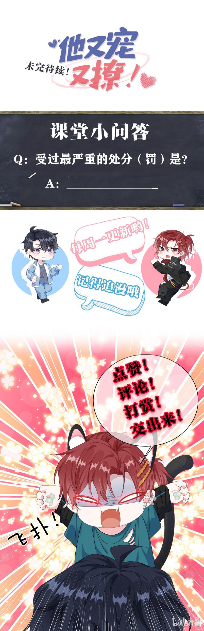 Giáo Bá Là Một Tên Yêu Tinh Chapter 17 - Trang 4