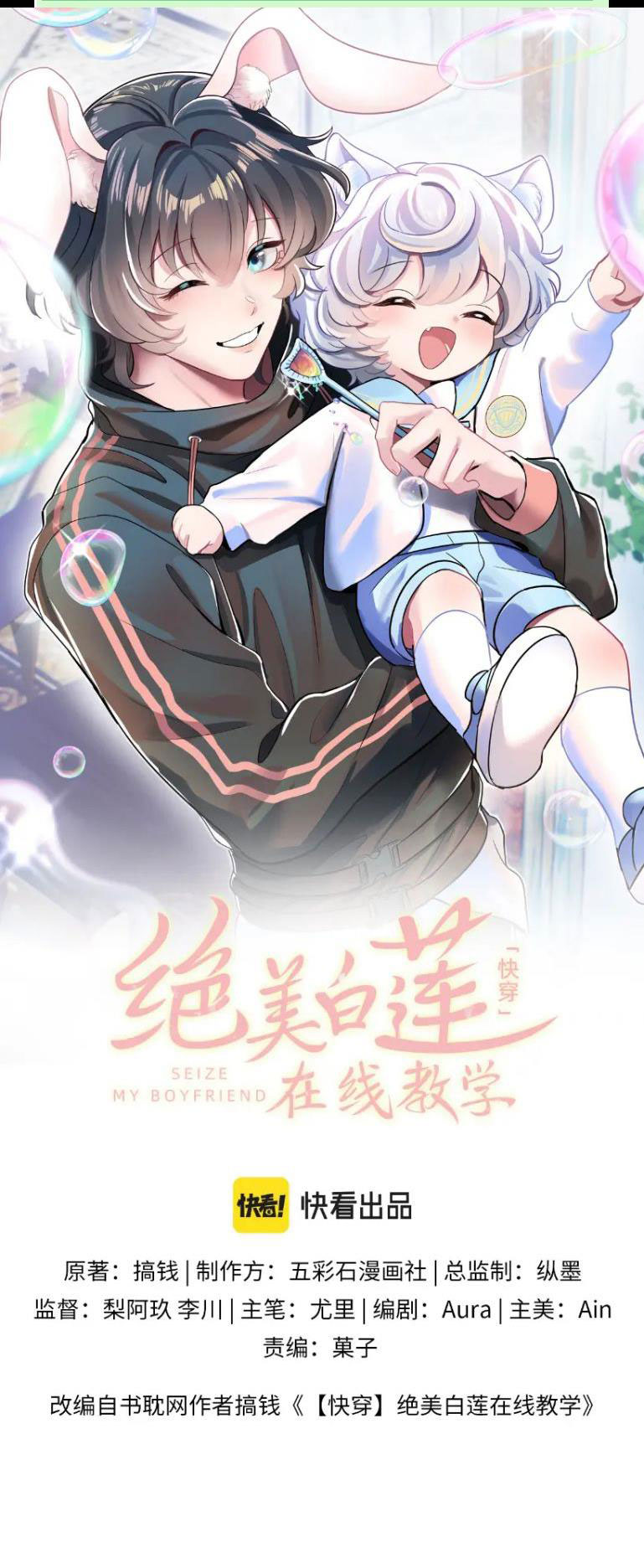 Tuyệt Mỹ Bạch Liên Hoa Online Dạy Học Chapter 84 - Next Chapter 85