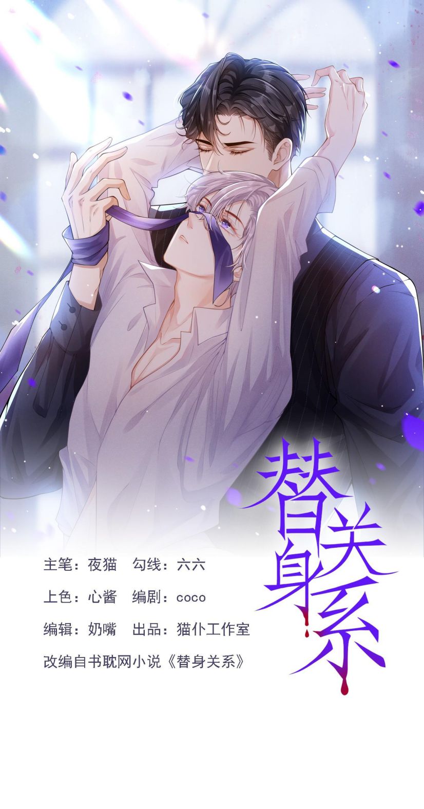 Quan Hệ Thế Thân Chapter 26 - Trang 4