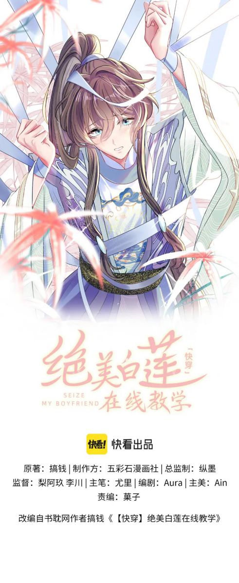 Tuyệt Mỹ Bạch Liên Hoa Online Dạy Học Chapter 96 - Next Chapter 97