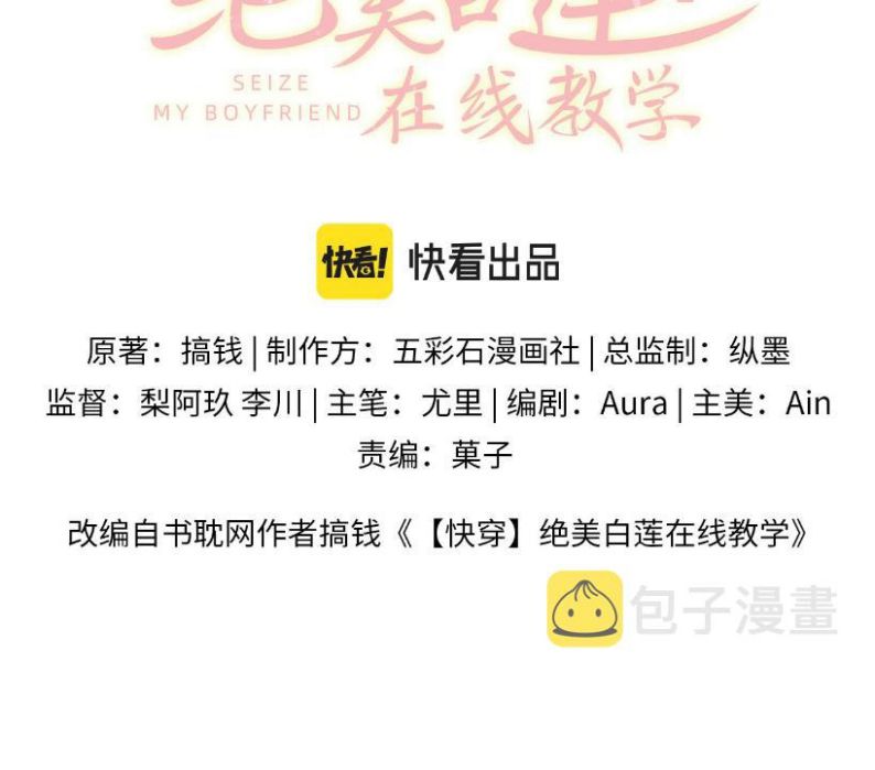 Tuyệt Mỹ Bạch Liên Hoa Online Dạy Học Chapter 117 - Next Chapter 118