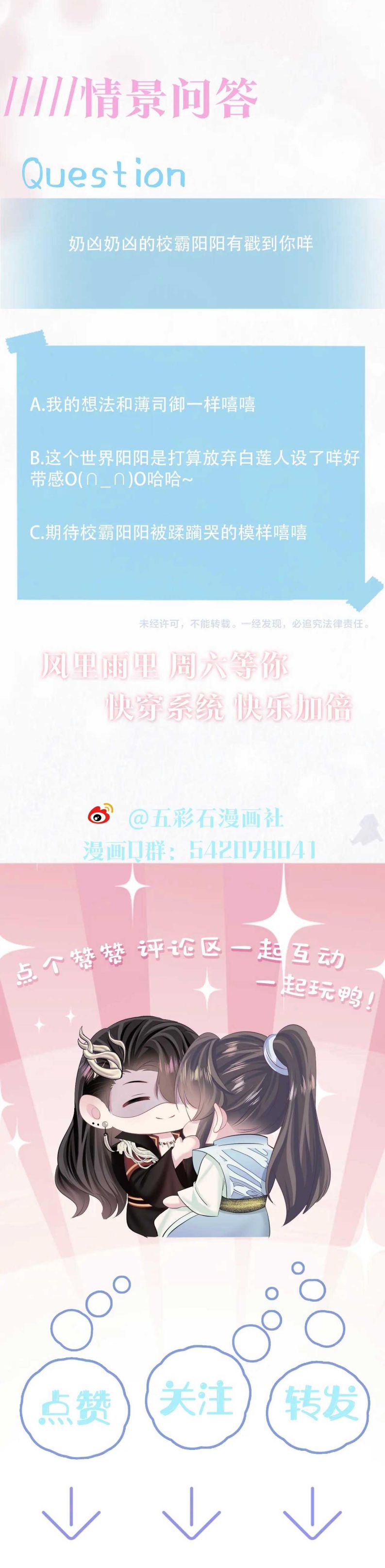 Tuyệt Mỹ Bạch Liên Hoa Online Dạy Học Chapter 120 - Next Chapter 121