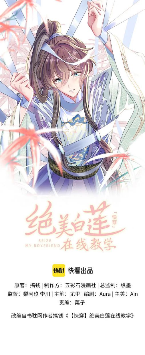 Tuyệt Mỹ Bạch Liên Hoa Online Dạy Học Chapter 120 - Next Chapter 121