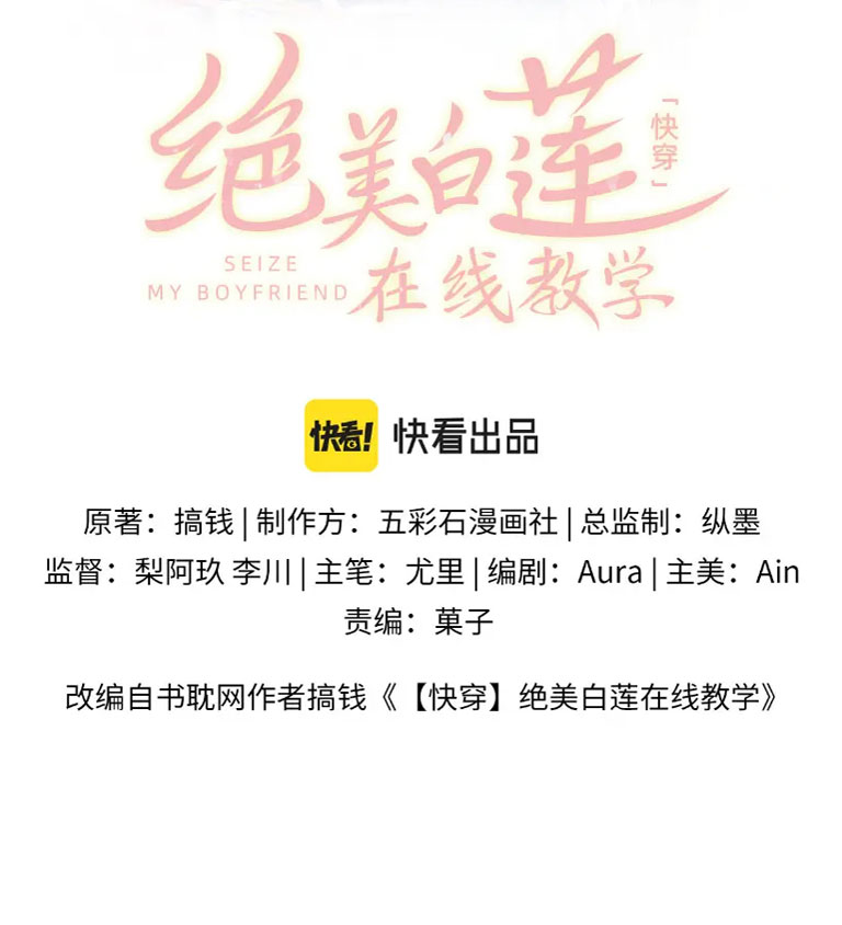 Tuyệt Mỹ Bạch Liên Hoa Online Dạy Học Chapter 121 - Next Chapter 122
