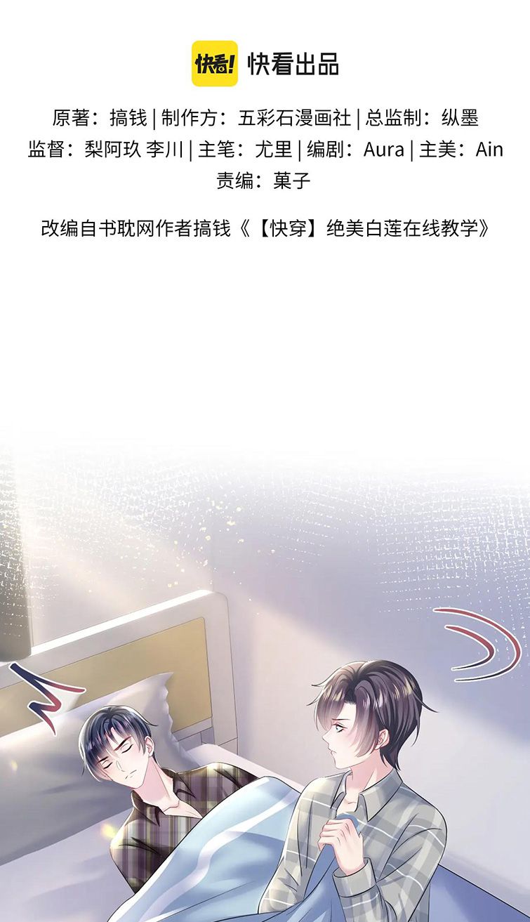 Tuyệt Mỹ Bạch Liên Hoa Online Dạy Học Chapter 125 - Next Chapter 126