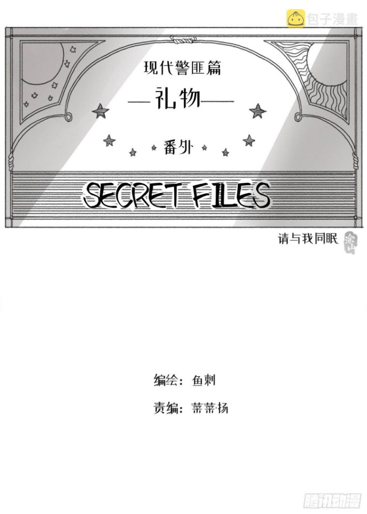 Thỉnh Cùng Ta Đồng Miên Chap 91 - Trang 3