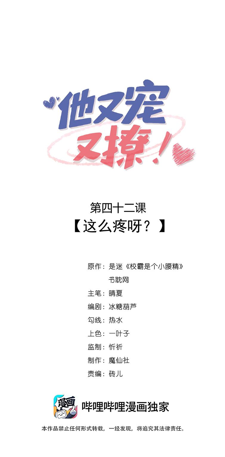 Giáo Bá Là Một Tên Yêu Tinh Chapter 42 - Trang 4