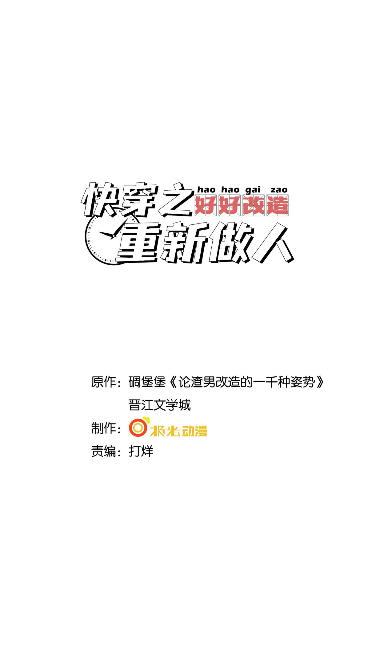 Xuyên Nhanh Chi Cải Tạo Bắt Đầu Lại Làm Người Chapter 35 - Trang 4