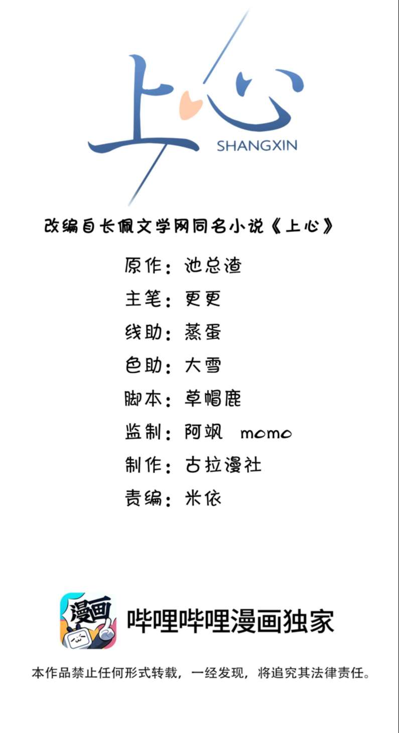 Để Tâm Chapter 12 - Trang 3