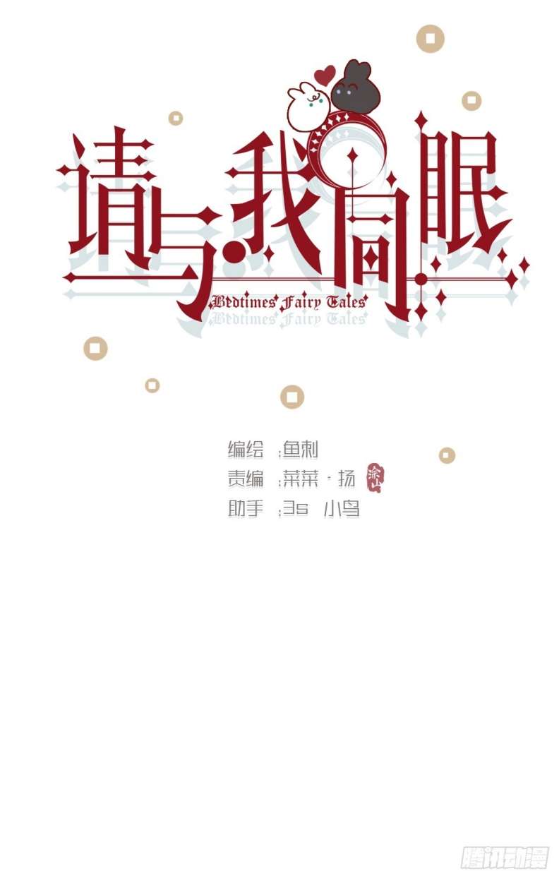 Thỉnh Cùng Ta Đồng Miên Chap 108 - Trang 3