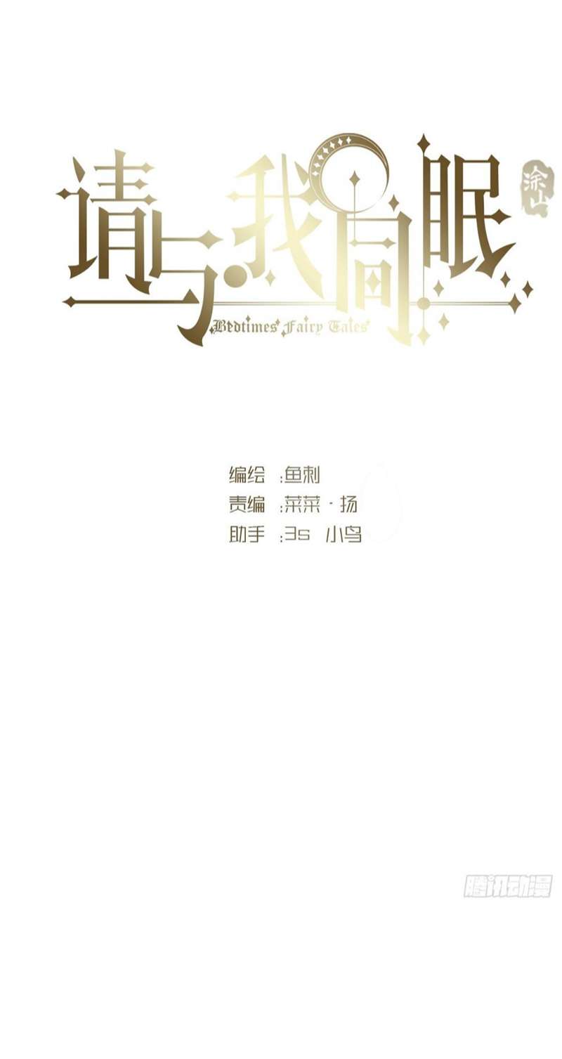 Thỉnh Cùng Ta Đồng Miên Chap 112 - Trang 3