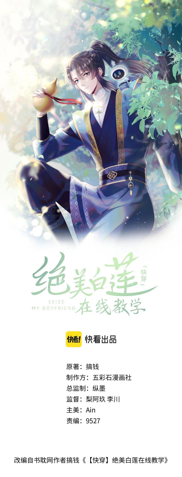 Tuyệt Mỹ Bạch Liên Hoa Online Dạy Học Chapter 196 - Next Chapter 197