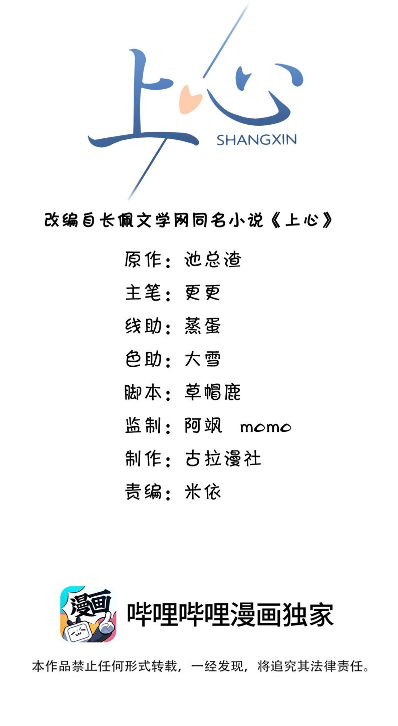 Để Tâm Chapter 36 - Trang 3