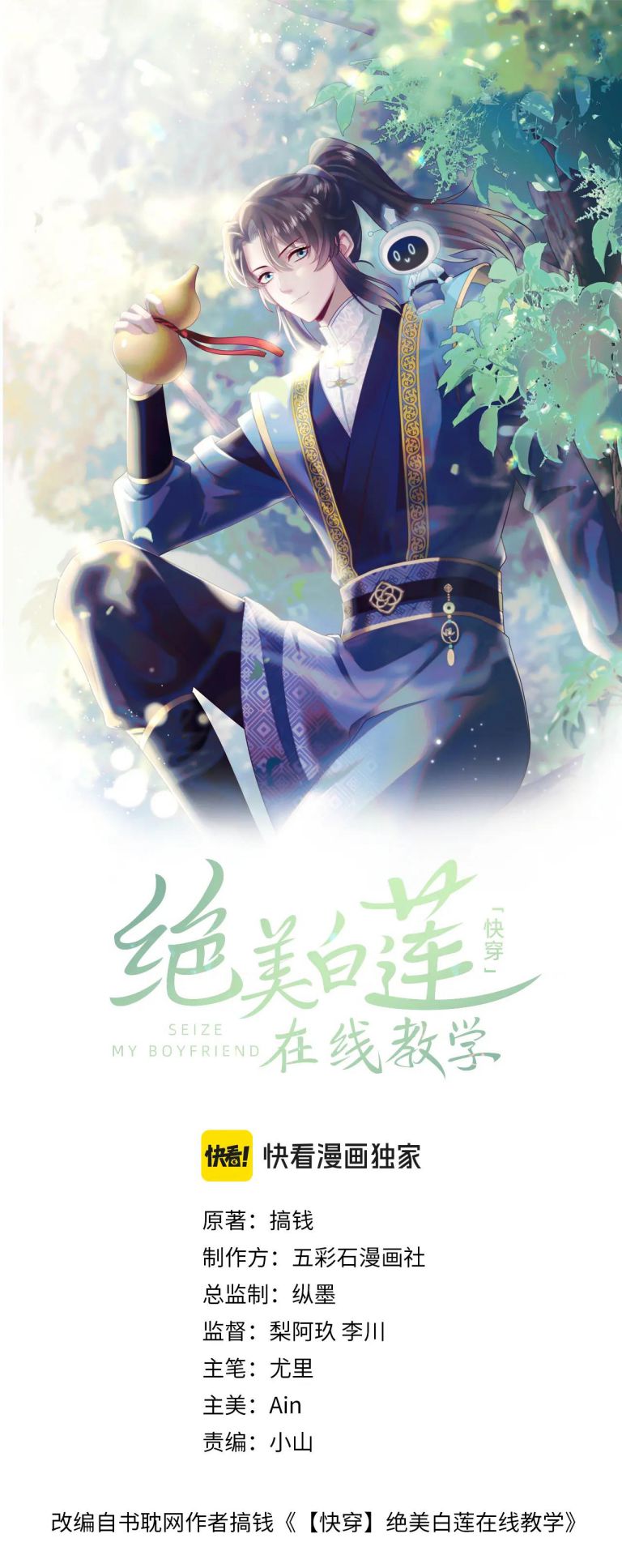 Tuyệt Mỹ Bạch Liên Hoa Online Dạy Học Chap 213 - Next Chap 214