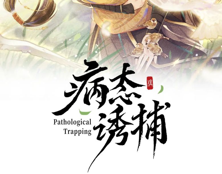 Bệnh Trạng Dụ Dỗ Chapter 36 - Trang 4