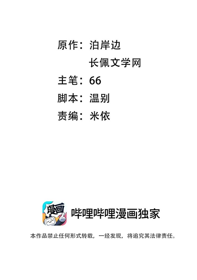Ánh Trăng Vì Tôi Mà Đến Chapter 30 - Trang 4