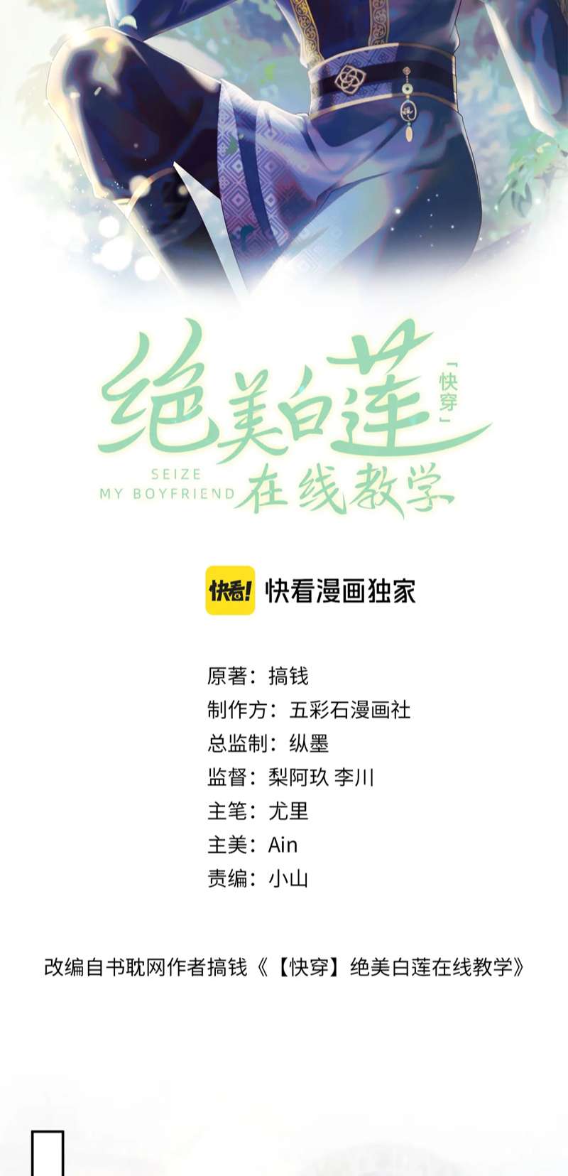 Tuyệt Mỹ Bạch Liên Hoa Online Dạy Học Chap 221 - Next Chap 222