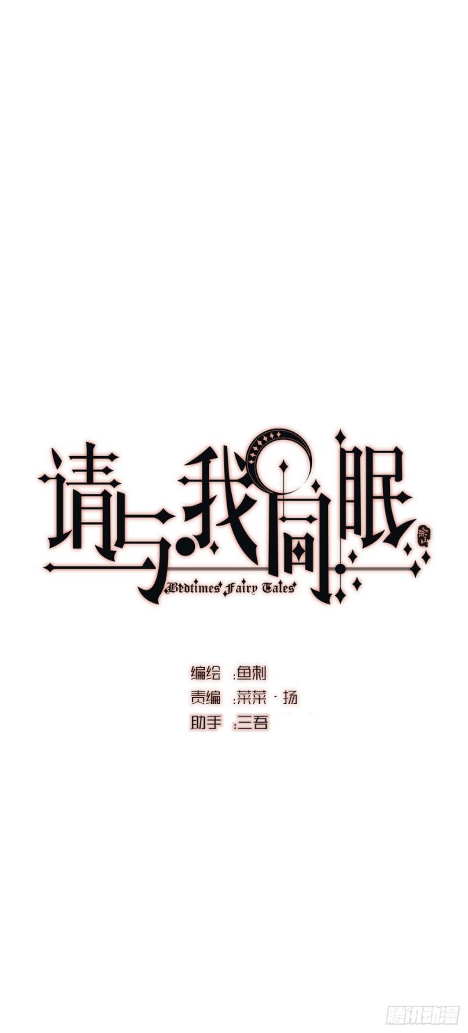 Thỉnh Cùng Ta Đồng Miên Chap 132 - Trang 2