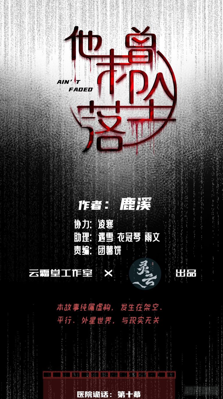 Anh Ấy Chưa Từng Rơi Xuống Chap 26 - Trang 2