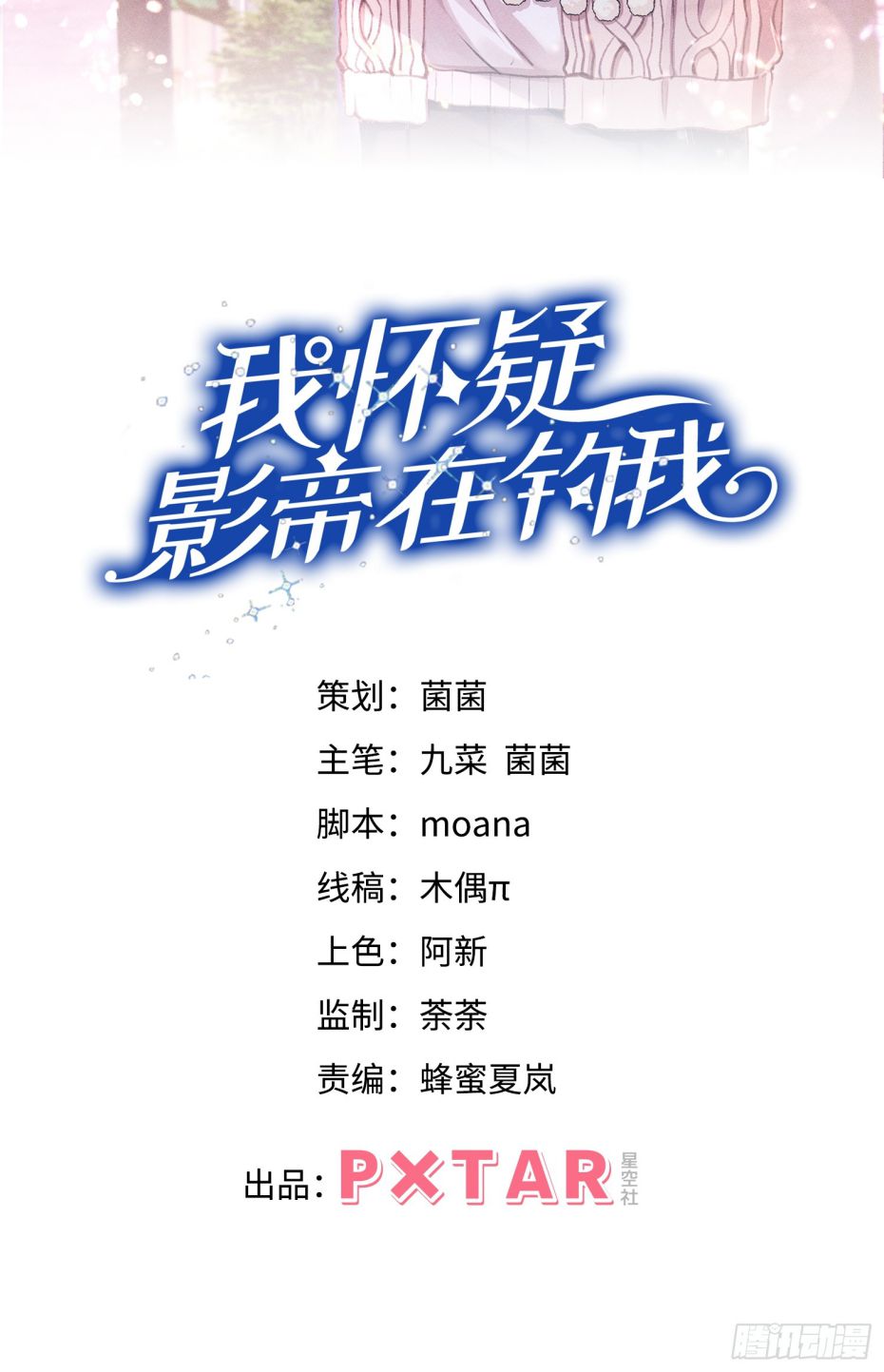 Tôi Hoài Nghi Ảnh Đế Đang Theo Đuổi Tôi Chapter 105 - Trang 4