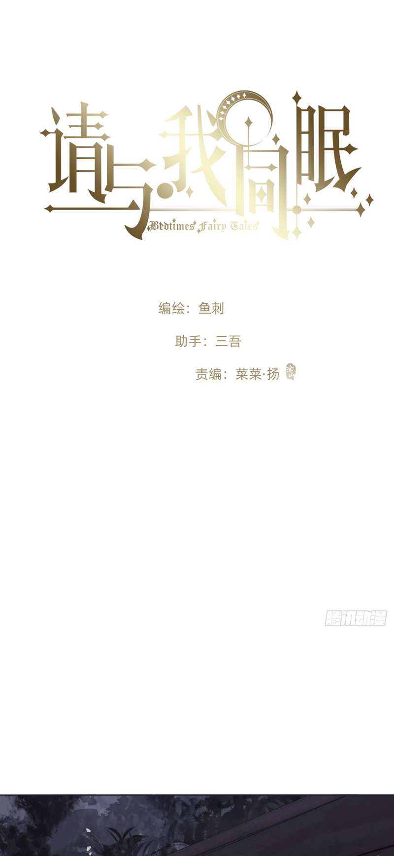 Thỉnh Cùng Ta Đồng Miên Chap 134 - Trang 2