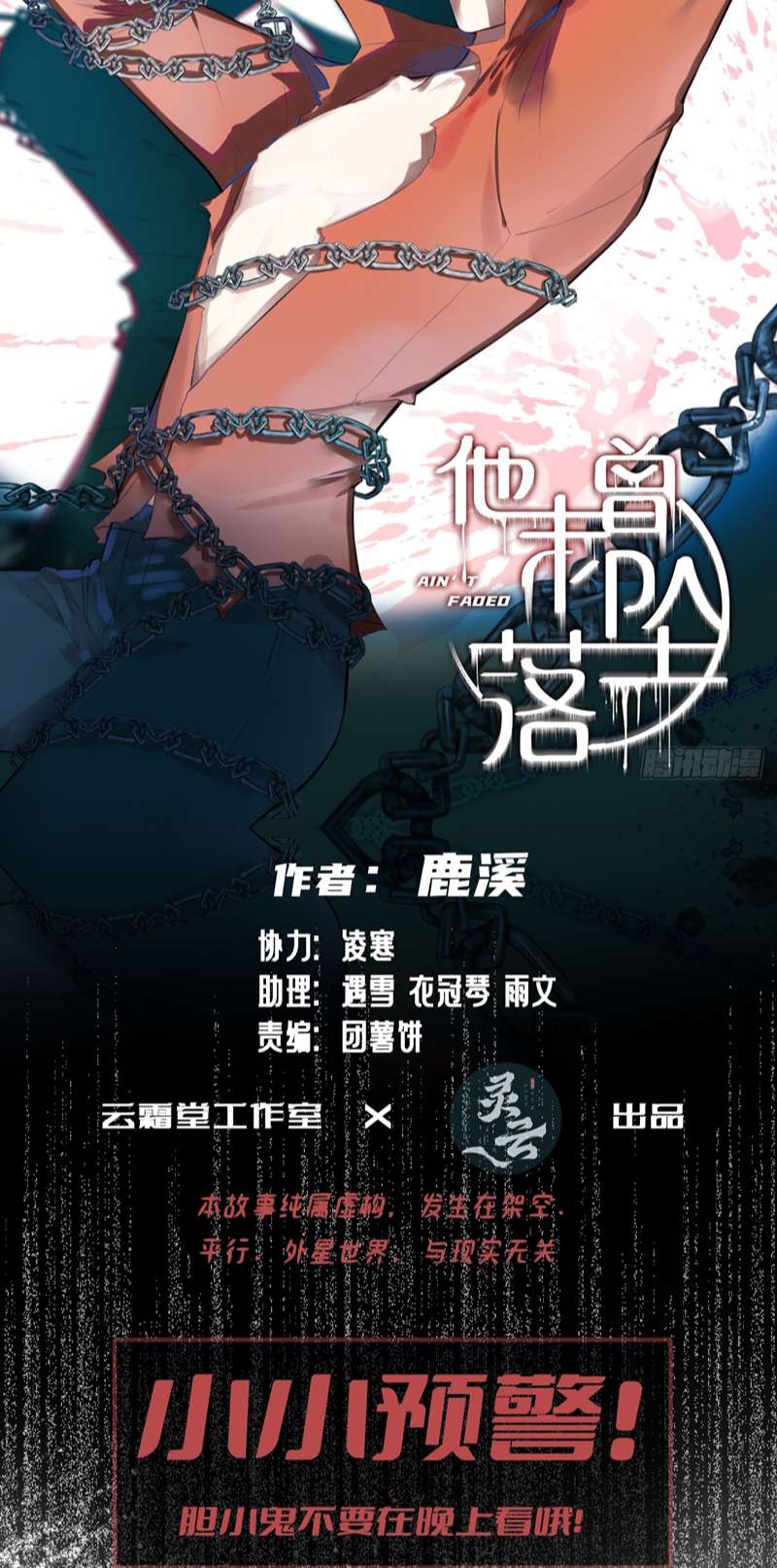 Anh Ấy Chưa Từng Rơi Xuống Chap 29 - Trang 2