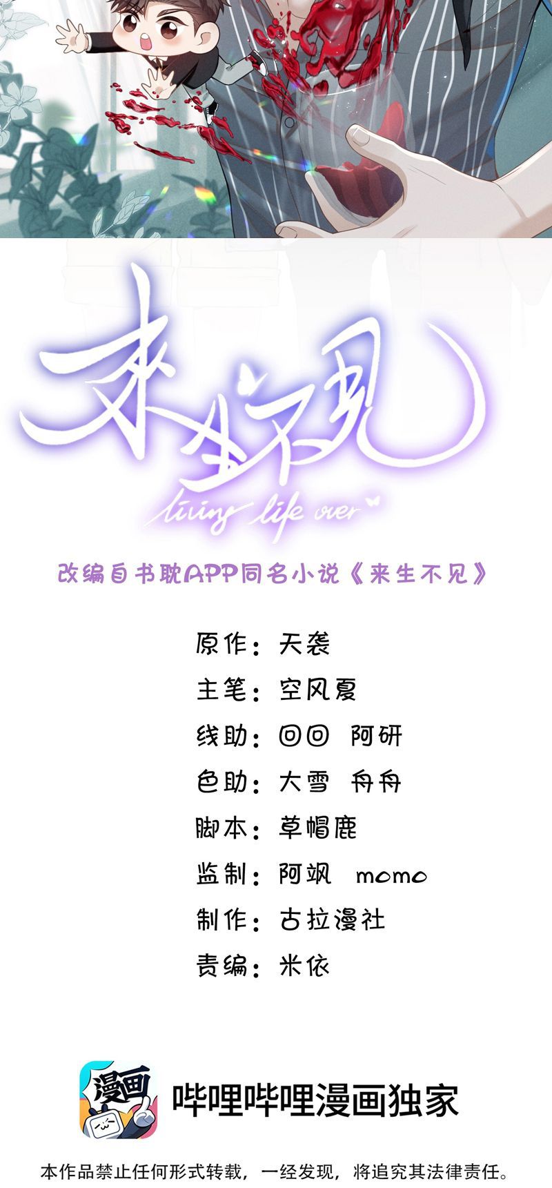 Lai Sinh Bất Kiến Chapter 104 - Next Chapter 105
